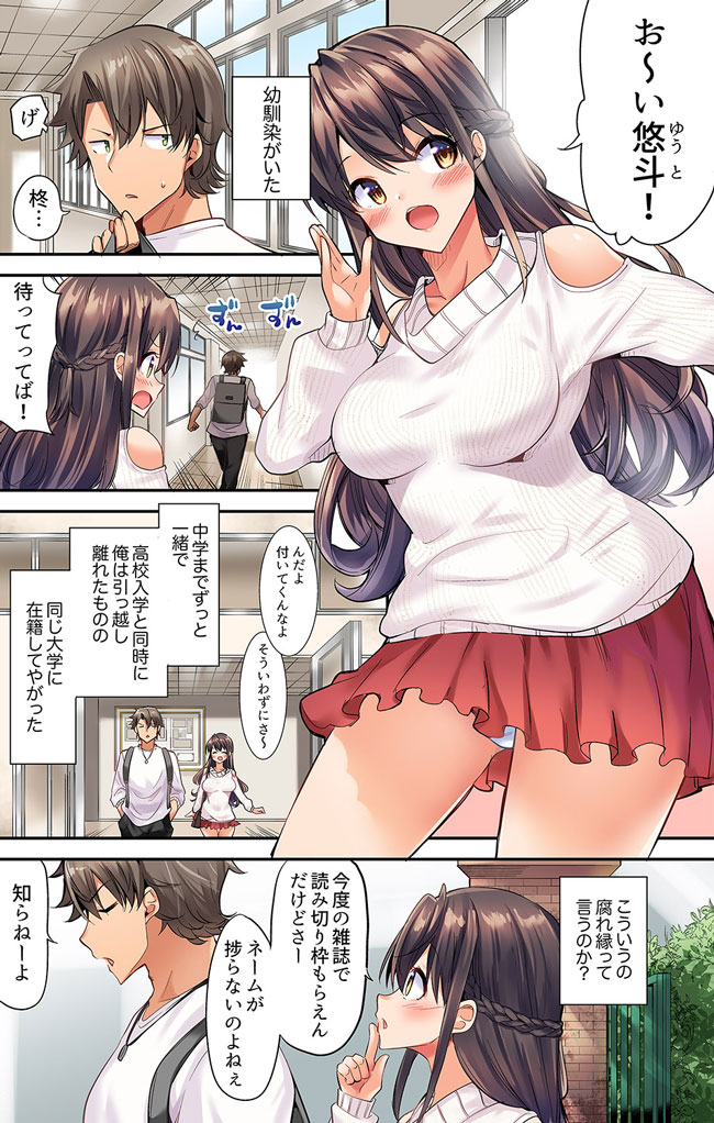 セックスに絶頂はつきもの！？～鈍感な幼なじみに教え込んでみたら…