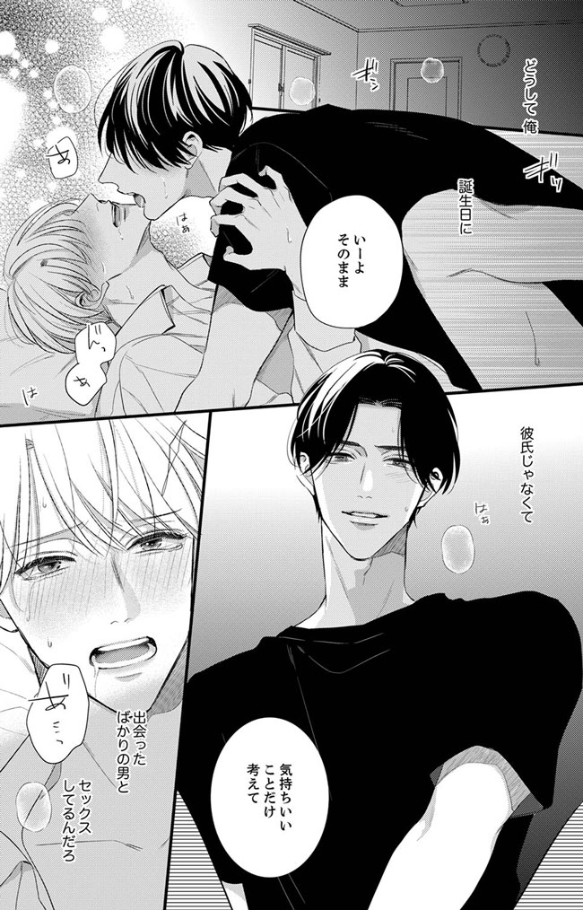 失恋ワンナイトラブ～この男はずるくてあまい。