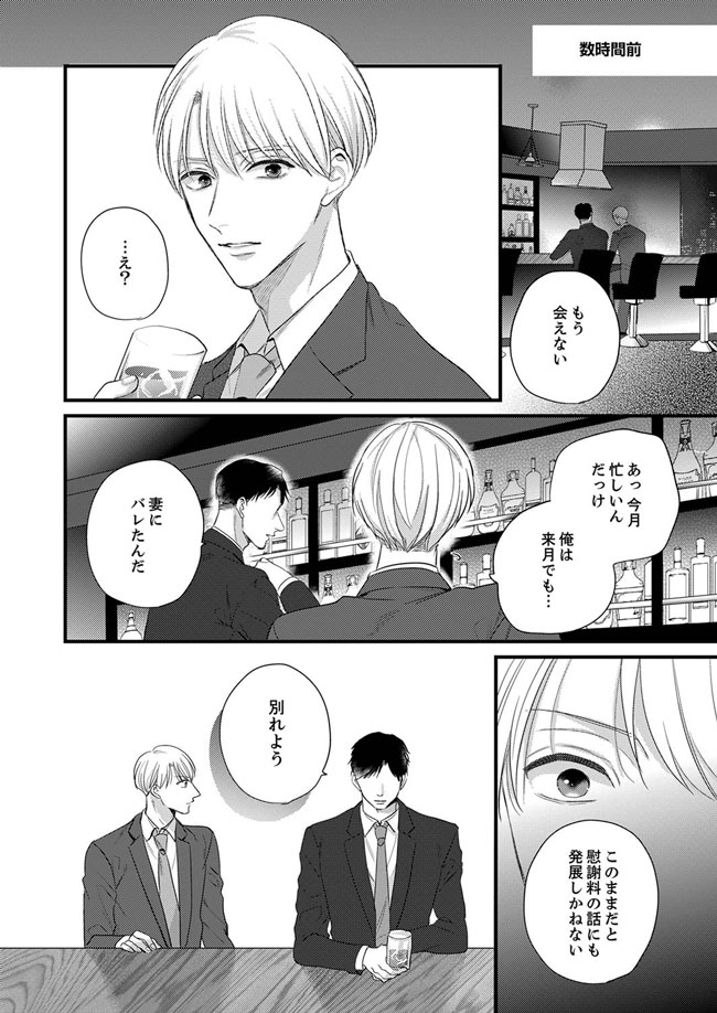失恋ワンナイトラブ～この男はずるくてあまい。