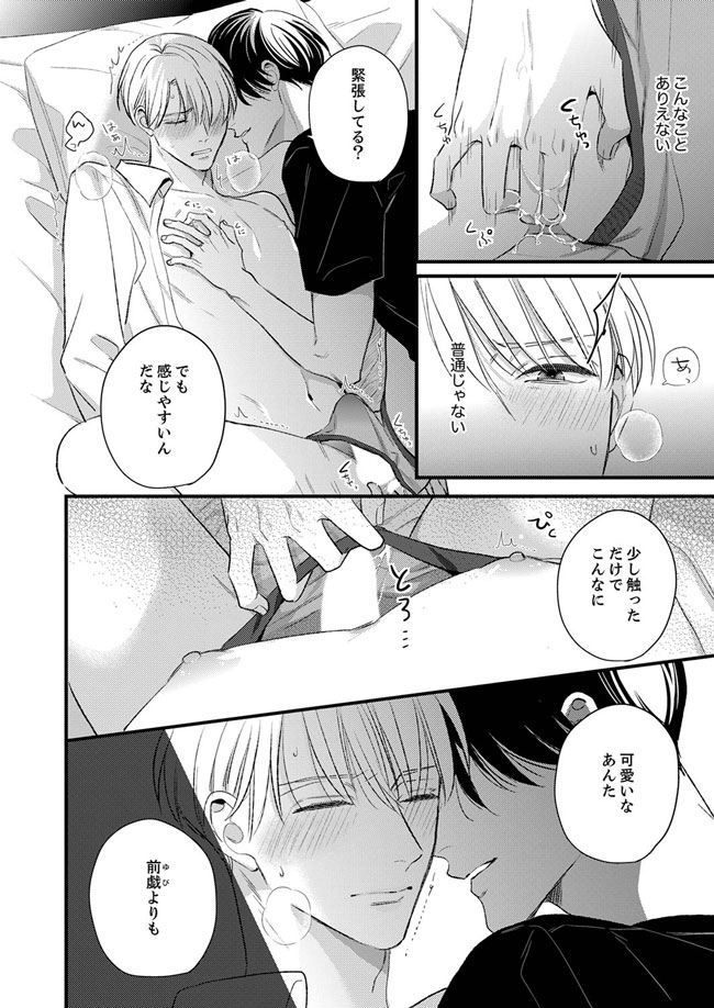 失恋ワンナイトラブ～この男はずるくてあまい。