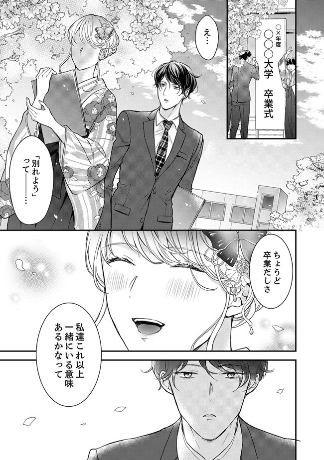 執着カレシに社内でもベッドでもグズグズに甘やかされています。