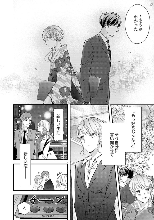 執着カレシに社内でもベッドでもグズグズに甘やかされています。