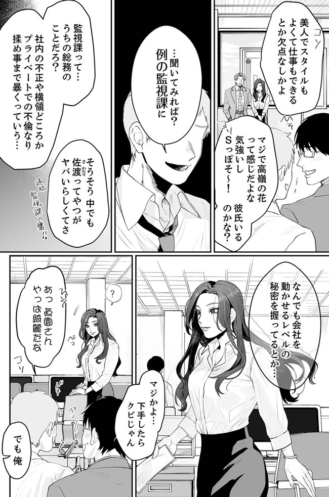 SM的純愛～解きたい男×縛られたい女