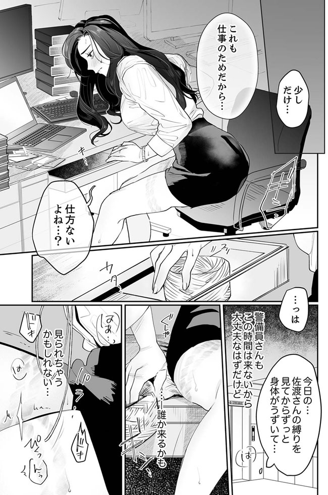 SM的純愛～解きたい男×縛られたい女
