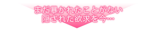 SM的純愛～解きたい男×縛られたい女