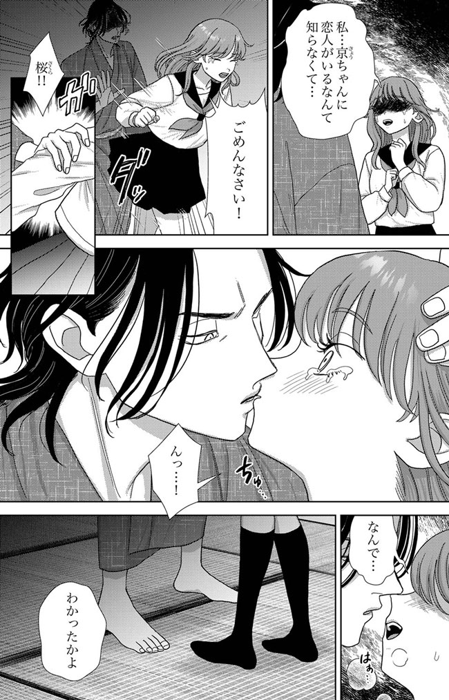 年上幼なじみは待てができない～22年分の愛で娶られました～