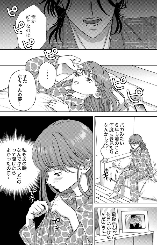 年上幼なじみは待てができない～22年分の愛で娶られました～