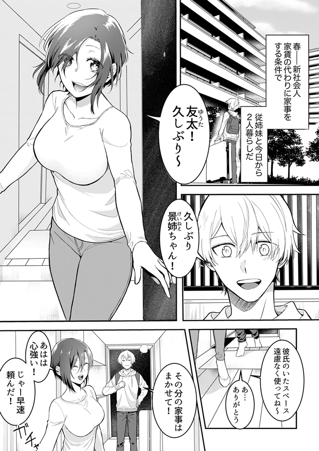 激しいSEXで元カレを忘れさせて～酔ったフリして誘う姉