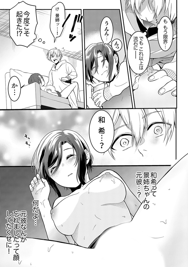 激しいSEXで元カレを忘れさせて～酔ったフリして誘う姉
