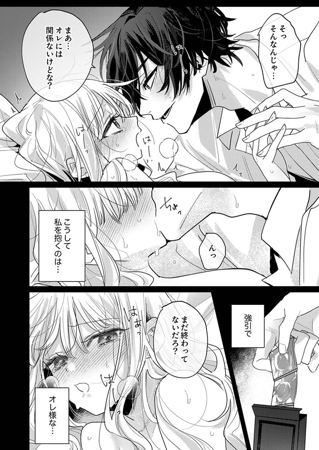 絶倫社長の愛玩うさぎ～性欲の強い男女がセックスしたら？～