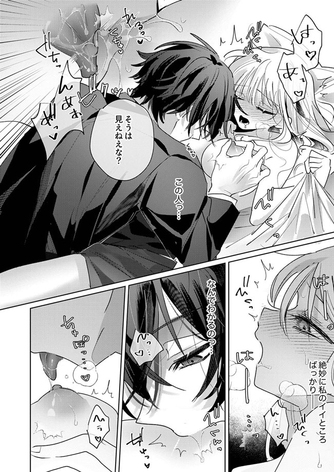 絶倫社長の愛玩うさぎ～性欲の強い男女がセックスしたら？～