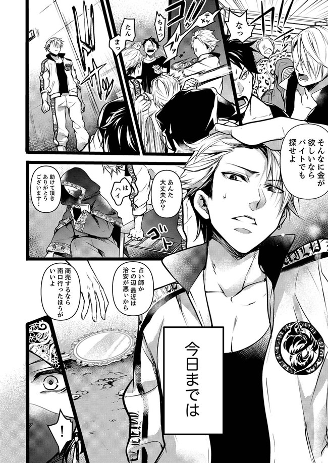 ヤンキーΩは獣王様のもの！