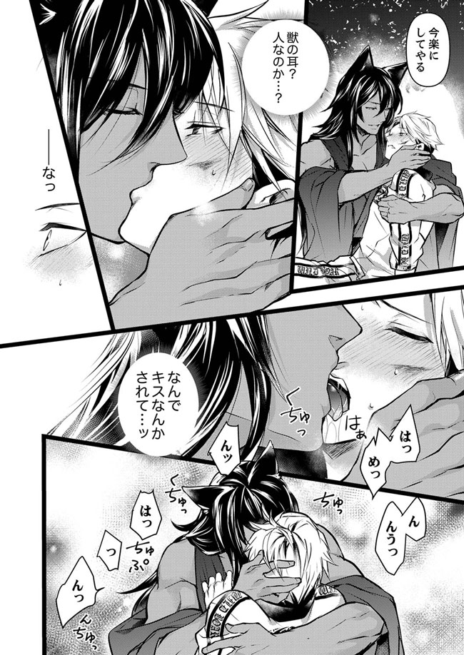 ヤンキーΩは獣王様のもの！