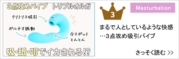 まるで人としているような快感…3点攻め吸引バイブ