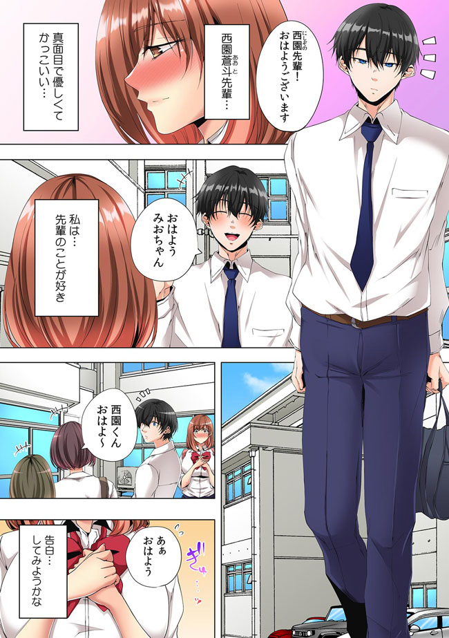 「アイツには黙っててやるからさ」私のハジメテは好きな人の兄に奪われました