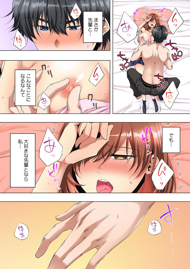「アイツには黙っててやるからさ」私のハジメテは好きな人の兄に奪われました