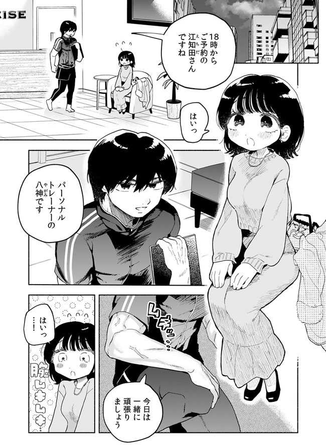 汗だく絶頂♪ ムチムチOLがセクササイズジムを無料体験した話