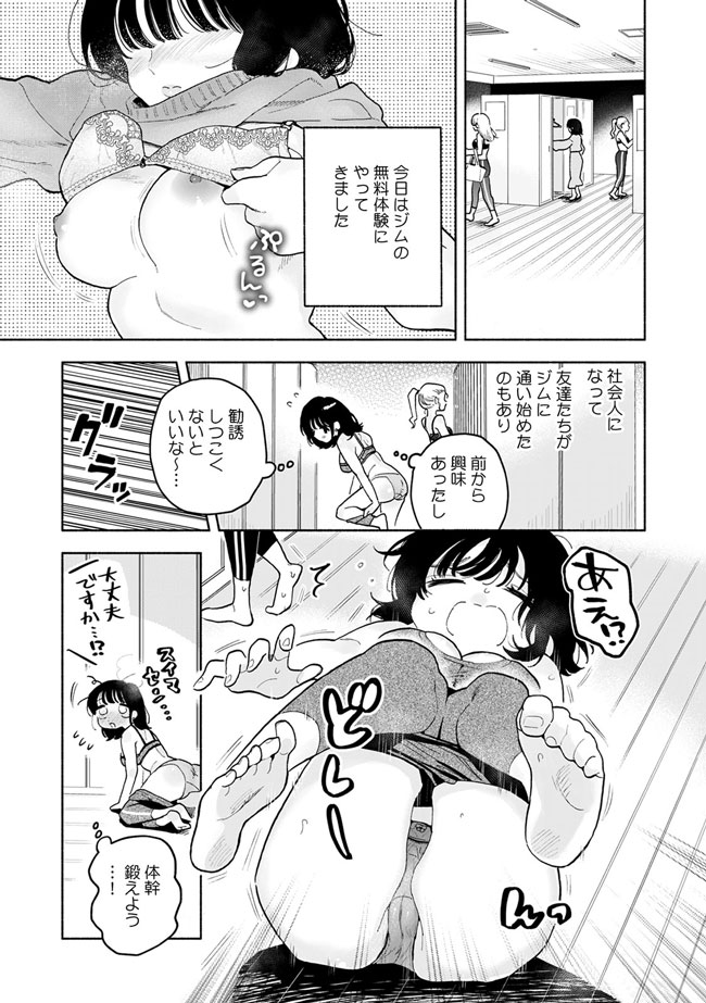 汗だく絶頂♪ ムチムチOLがセクササイズジムを無料体験した話