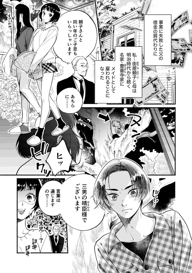 没落令嬢は絶倫御曹司の溺愛責めに抗えない"