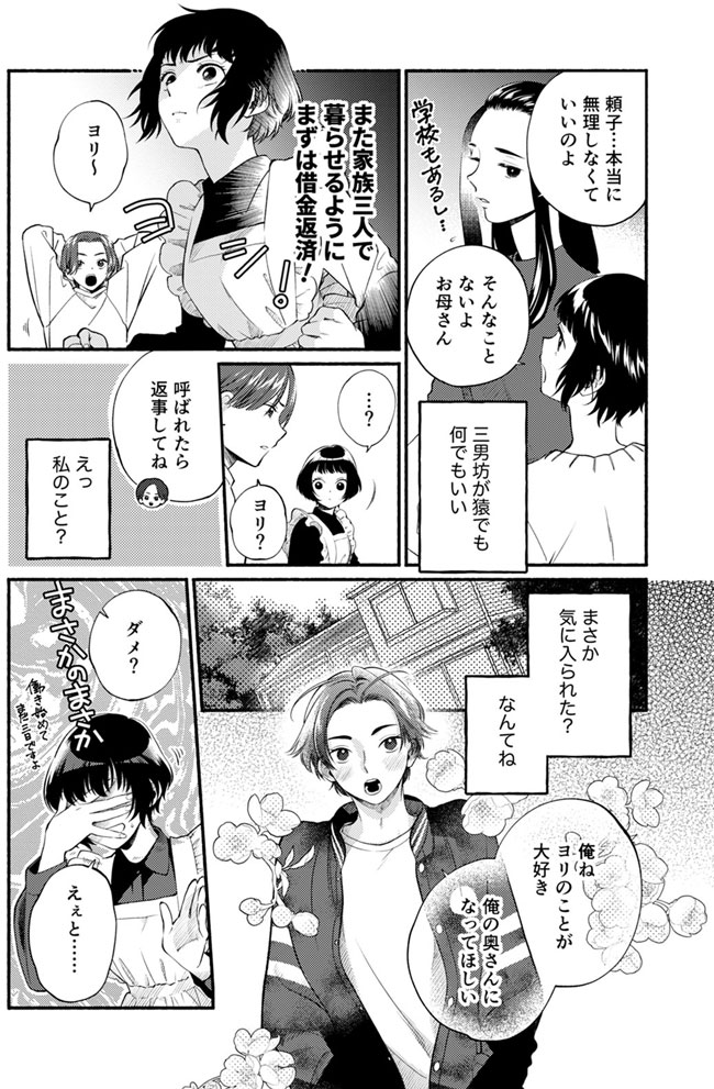 没落令嬢は絶倫御曹司の溺愛責めに抗えない"