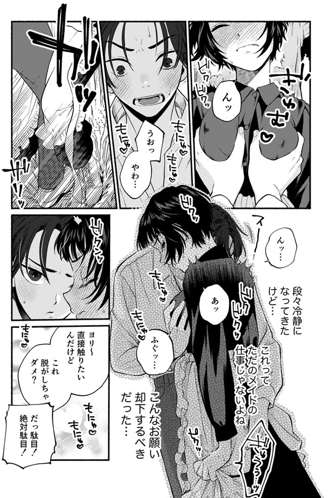 没落令嬢は絶倫御曹司の溺愛責めに抗えない"