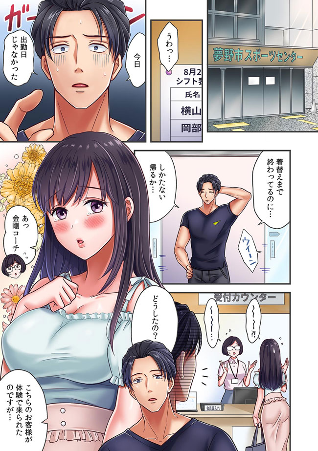抱かれただけで疼いちゃう～筋肉コーチと絶倫セクササイズ～"