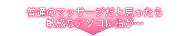 エッチな施術をご希望ですか？～ヤリ〇ン隣人のマッサージで身も心も溶かされる～