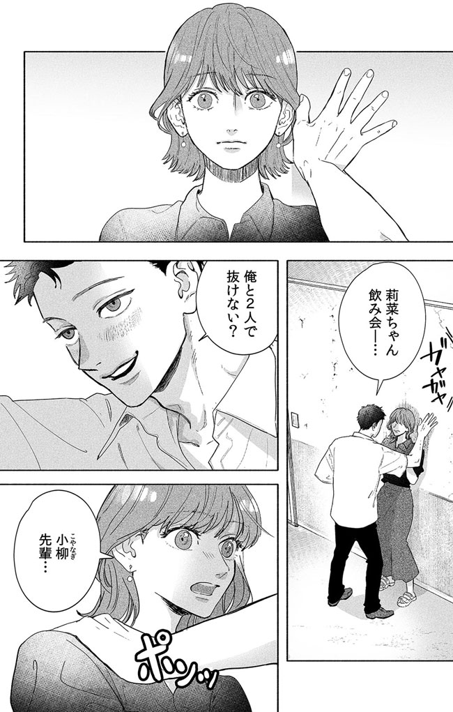 「勝手にイッていいって俺、言いましたっけ？」爽やか後輩の本性はドSでした