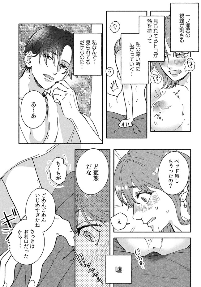 「勝手にイッていいって俺、言いましたっけ？」爽やか後輩の本性はドSでした