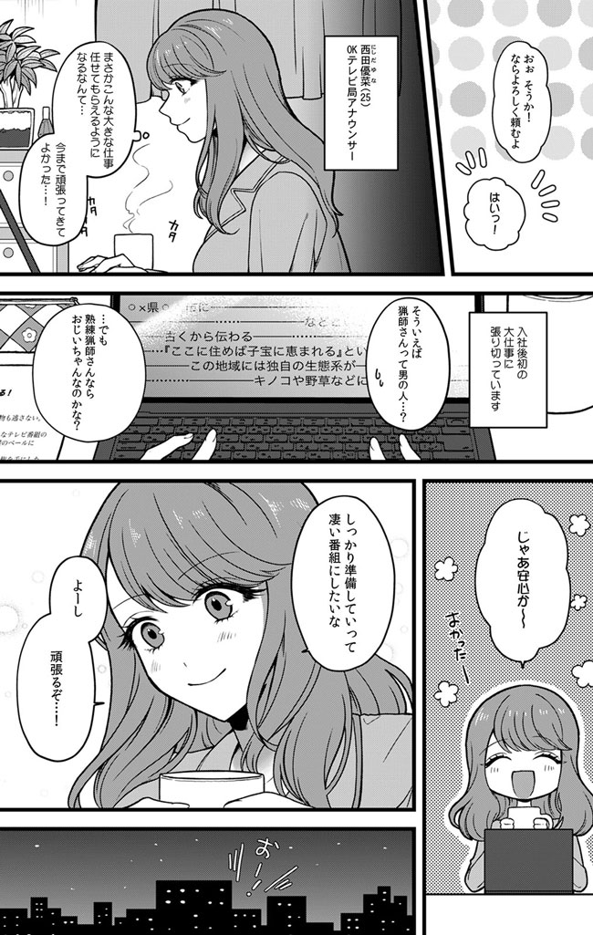 「こんなSEX…野獣みたい…！」無口な猟師は絶倫XL