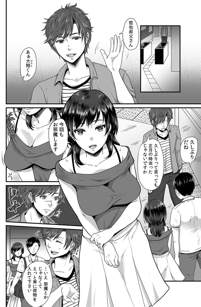 甥に抱かれて感じるカラダ～あなた…ごめんなさい～"