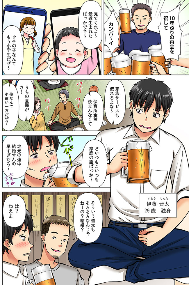 ヤレる！結婚相談所～SEXから始める婚活ライフ～"