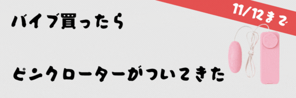 ラブグッズSP