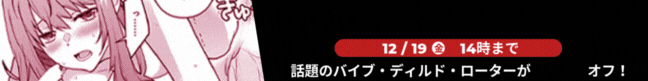 ラブグッズ先行SALE